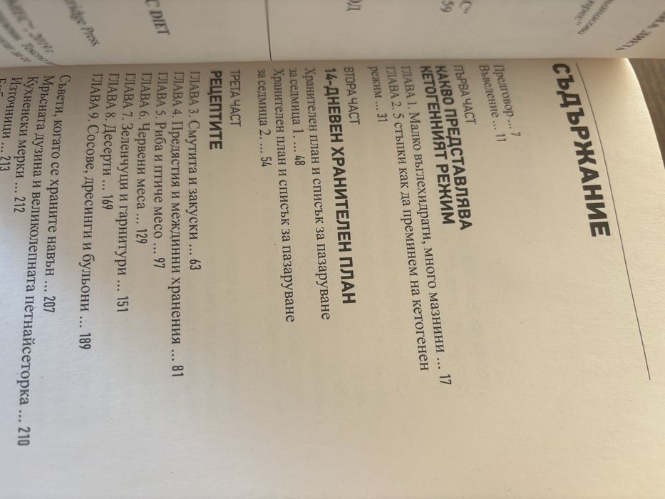 Книга с репти Кето диета