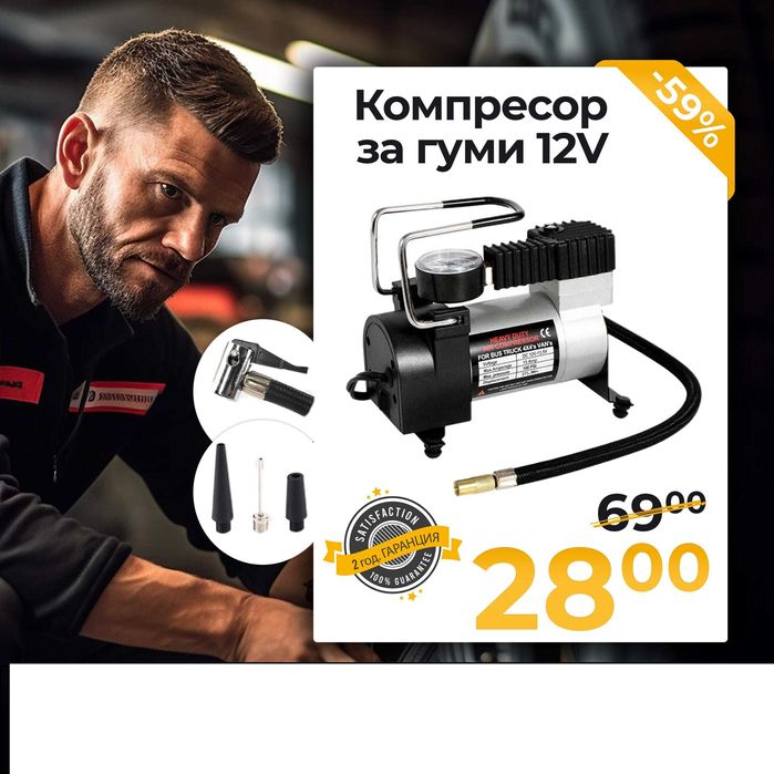 Универсален Компресор За Гуми WerkBull 12V с 3 Вида Накрайника