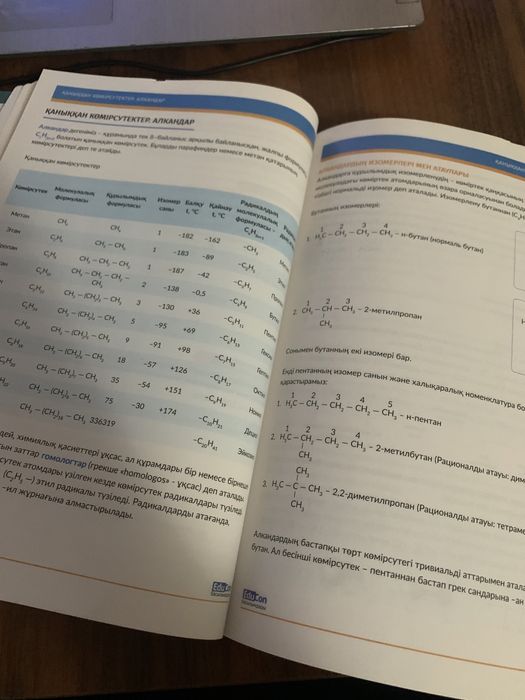 Educon химия кітабы