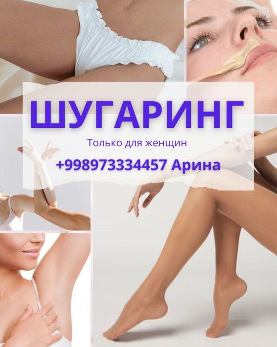 Депиляция только для женщин