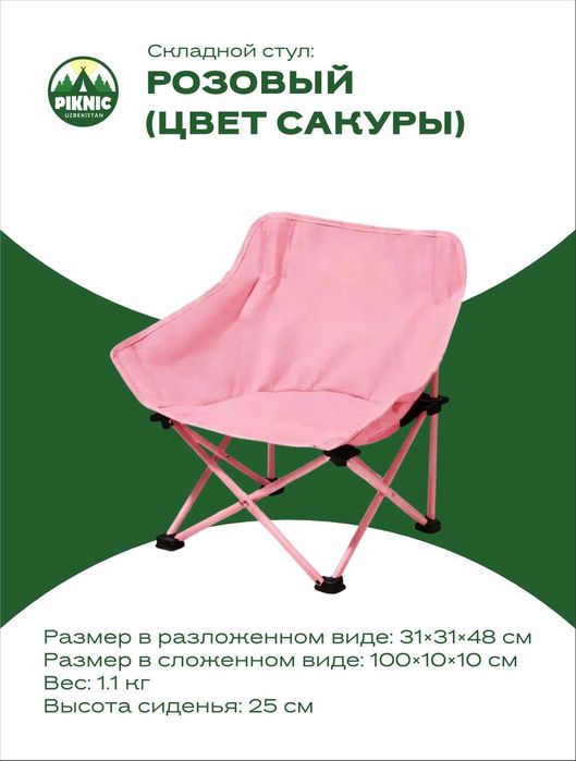 Складные стулья для пикника.