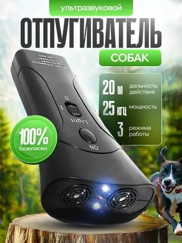 Ультразвуковой отпугиватель собак Ultrasonic Dog