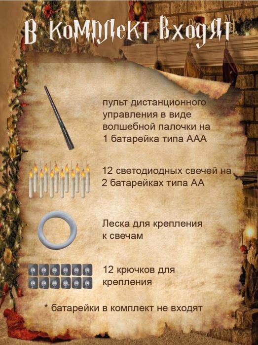 Волшебный порящие свечи Гарри Потера