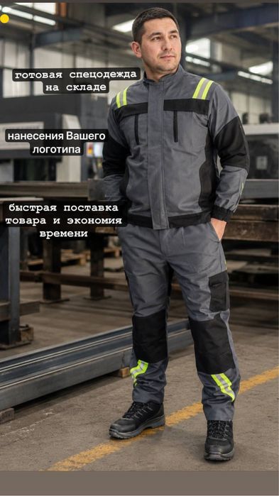 спецодежда в наличии и под заказ