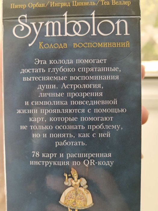 Продам оракул Симболон (78 карт)