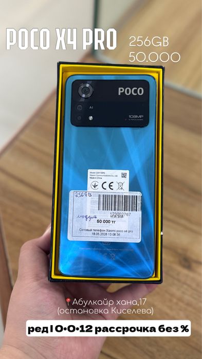 Поко| Poco x4 pro| 0•0•12 без%| BaiTime