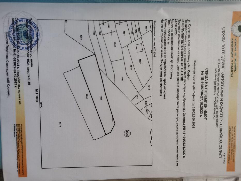 Продава се Парцел в Костенец - 1558 кв.м за 21 €/кв.м - Снимка #2