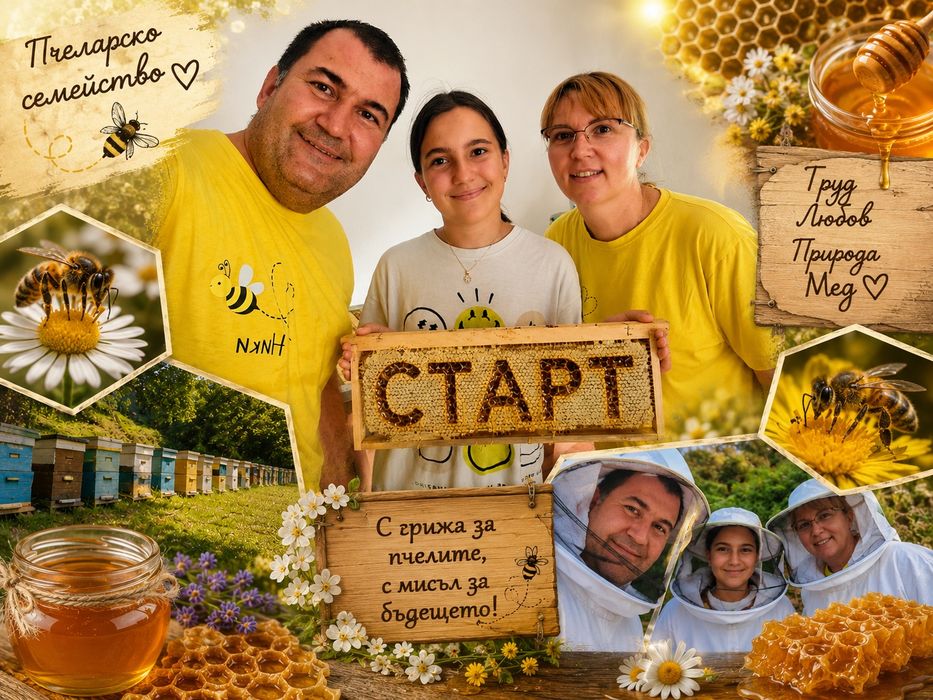 Пчелен мед от семейна ферма