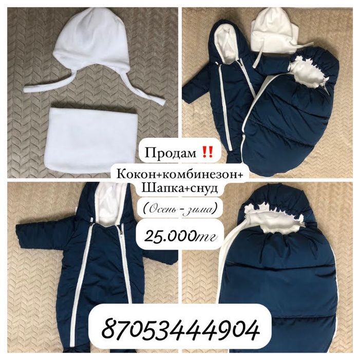 Конверт + комбинезон на выписку