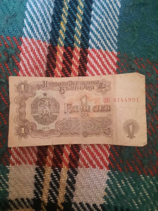 ПРОДАВАМ 2 лв. Книжни от 1974г.