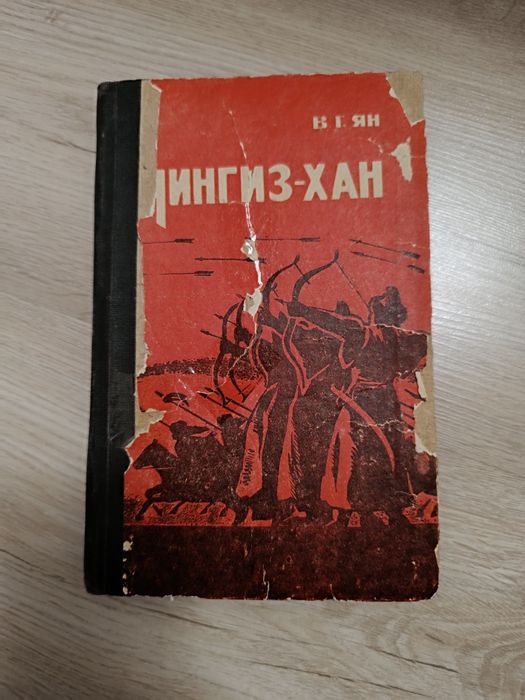 Чингиз хан. Книга