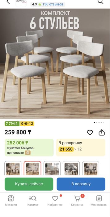 Обеденный стол со стульями