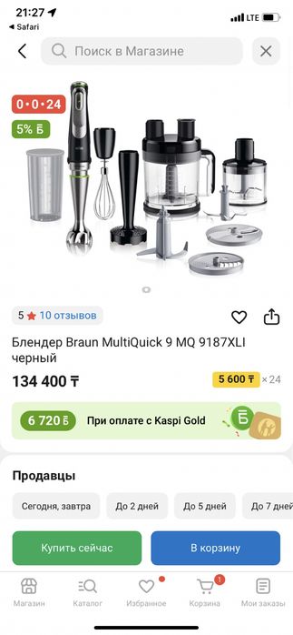 Блендер Braun MultiQuick 9
