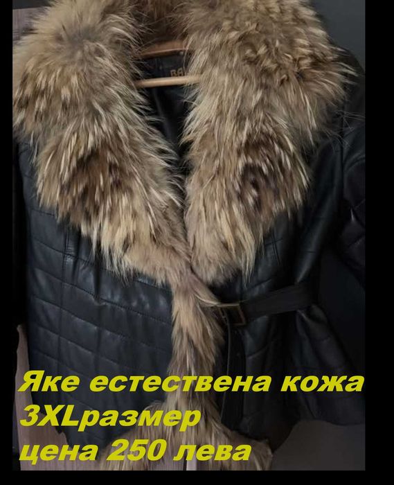 Топло яке от естествена кожа