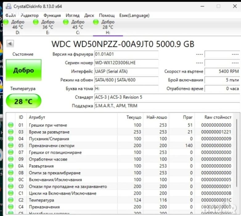 Външен хард диск 5 TB