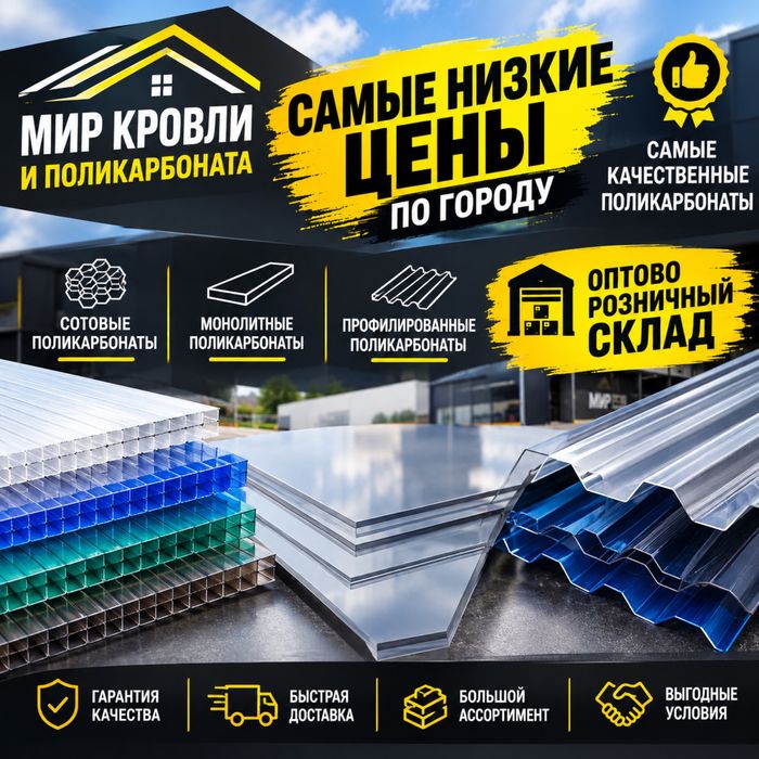 Профилированный поликарбонат для навеса теплиц