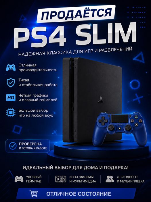 Продам Playstation 4 slim