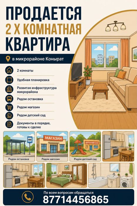 Продам квартиру. 2 комнаты, рядом садик, магазины, остановка