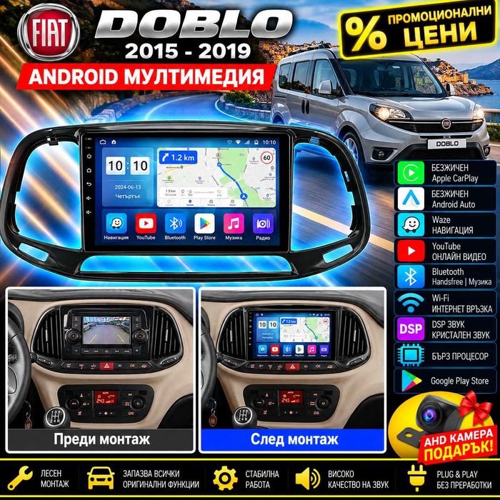Мултимедия за Fiat Doblo, Навигация, Carplay, Android Auto, Waze, Фиат Добло, 2015, 2016, 2017, 2018, 2019, година