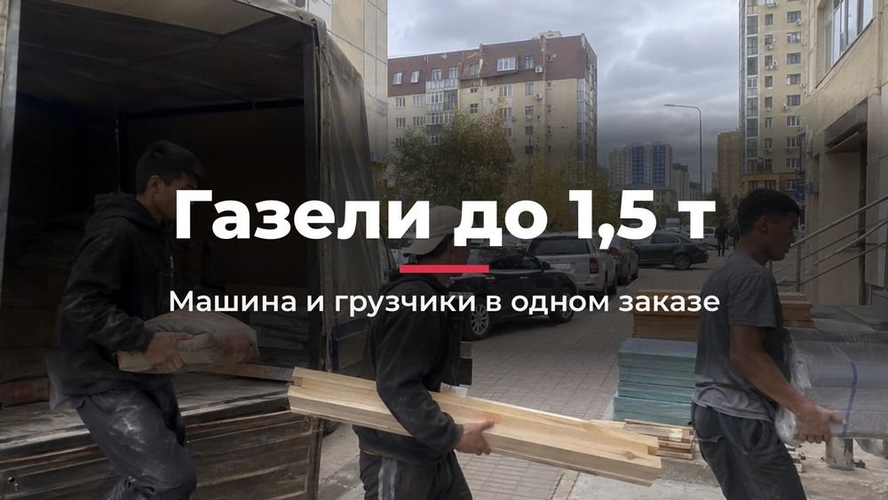 Грузчики в Астане