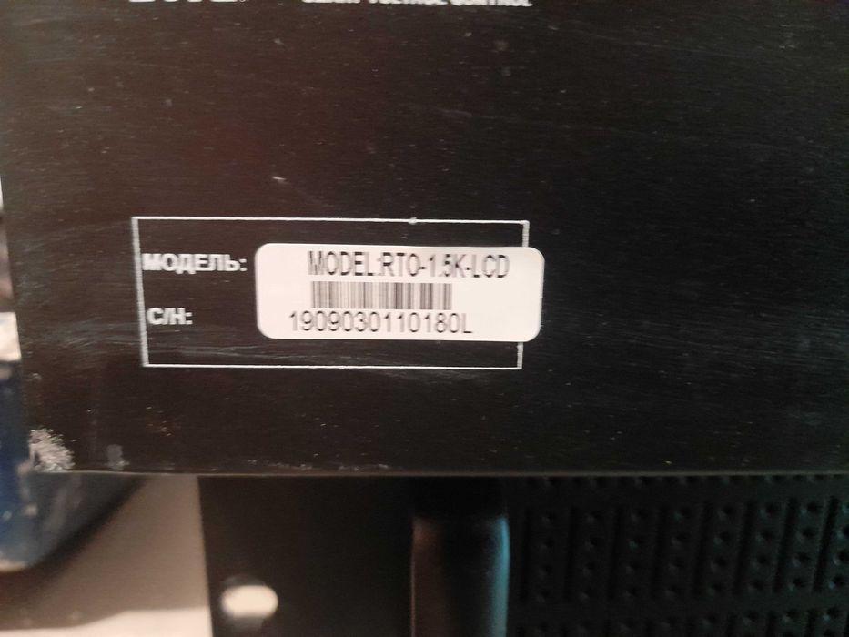 линейный упс, ибп