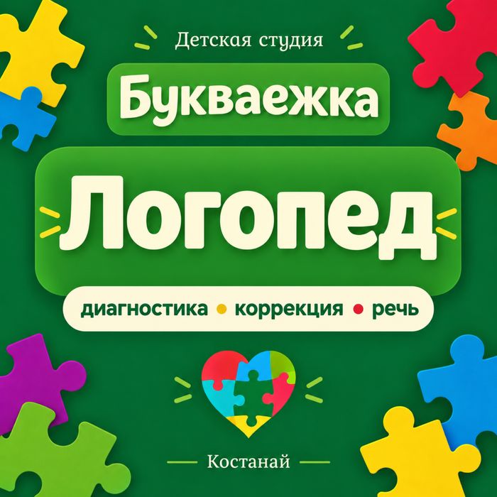 Логопед. Логопедический кабинет "Букваежка"