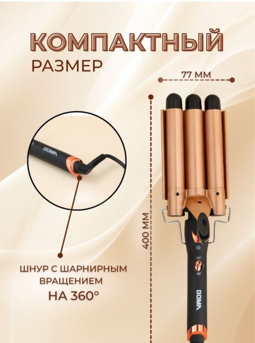 Продам тройную плойку