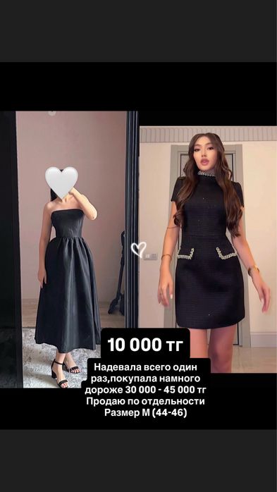 Вечение платья.