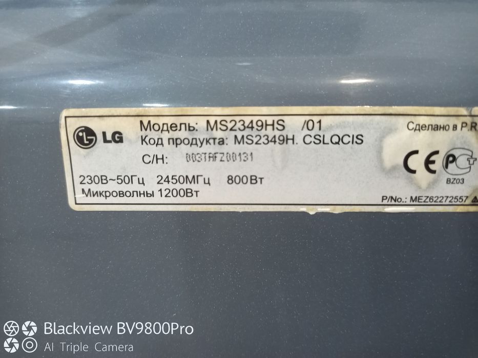 Микроволновка LG