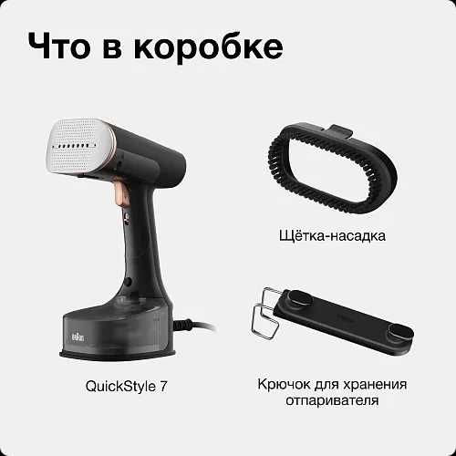 Ручной отпариватель Braun QuickStyle 7 GS7077BK