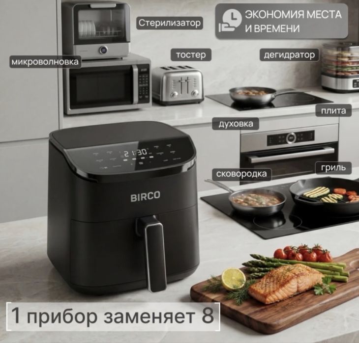 Продаётся аэрогриль Birco