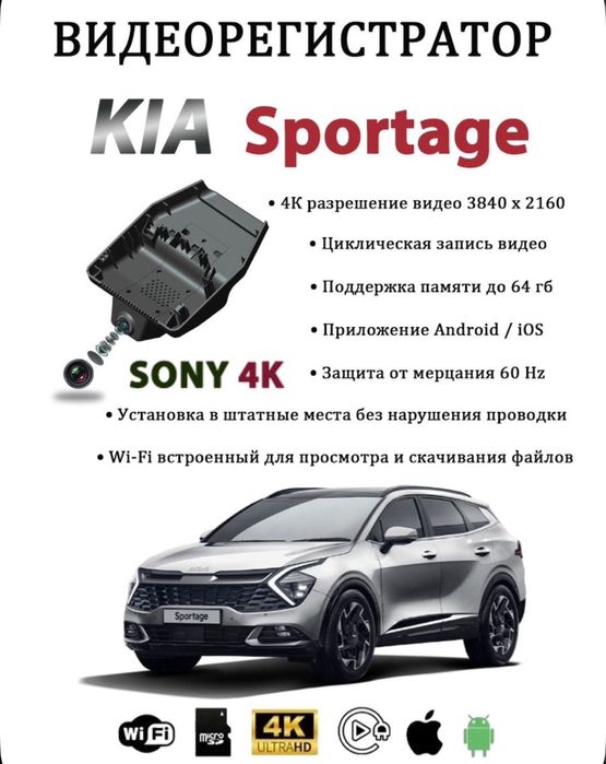Новый Видеорегистратор киа спортедж