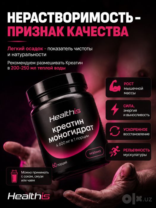 Креатин моногидрат (Малина) 300 г