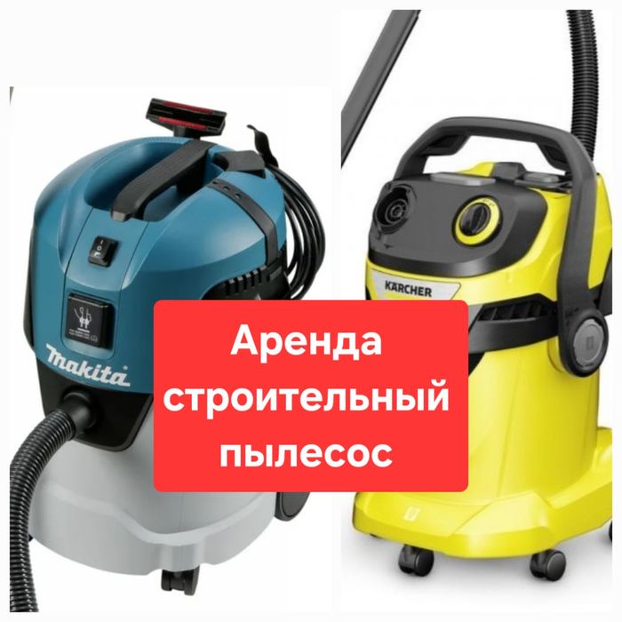 5000 Строительный пылесос аренда строительных инструментов