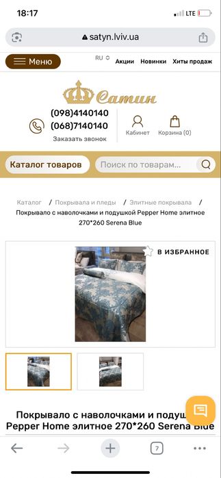 Продам покрывало