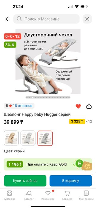 Шезлонг для малышей