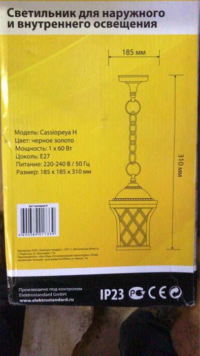 Светильник уличный