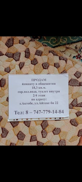 Г. Актобе ул. Әйтеке би 22