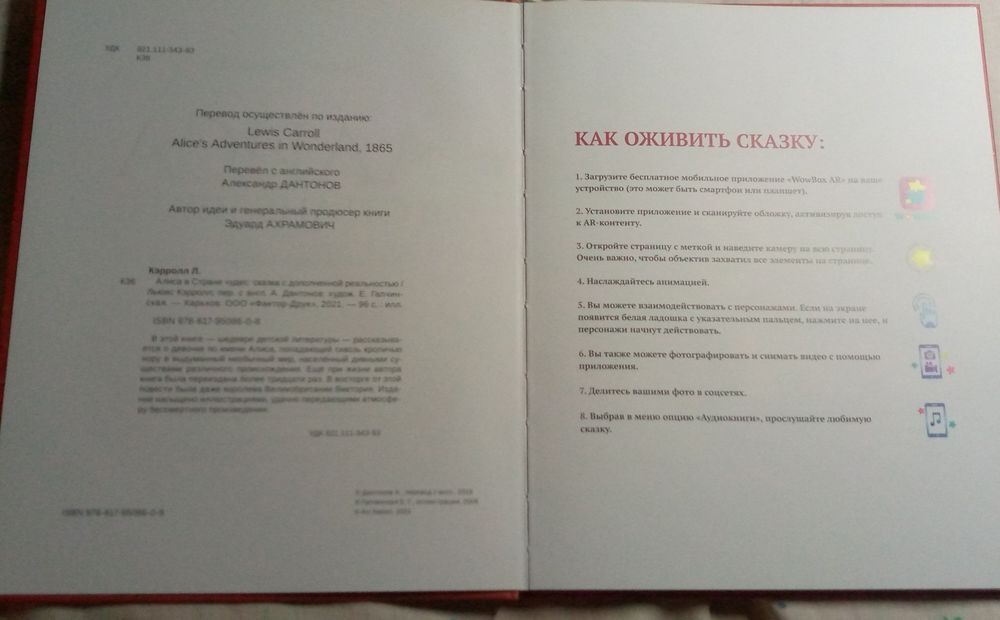 Книга Алиса в стране чудес