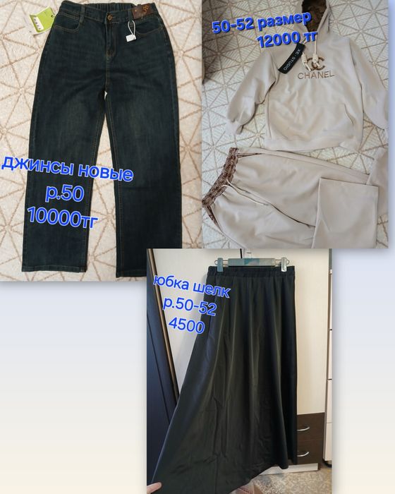 Продам вещи  50-52размер