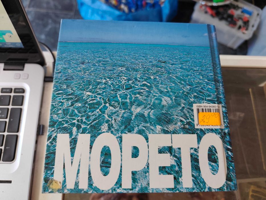 Книга фотоалбум морето