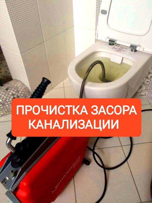 Чистка канализации сантехник прочистка канализации очистка канализации