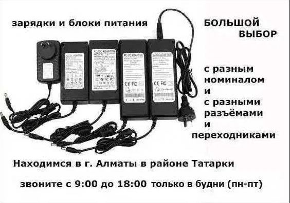зарядка, блок питания, шнур