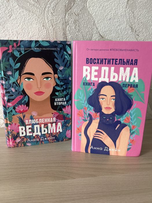 Анна Джейн книги продам