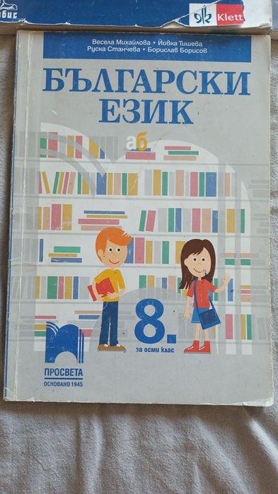 Учебници за 8 клас