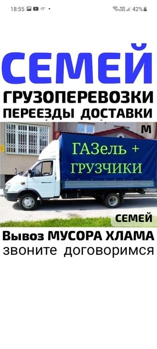 Вывоз МУСОРА ХЛАМА . Зил Газели . Грузчики
