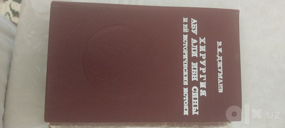 Книги про медицину, химия и хирургия