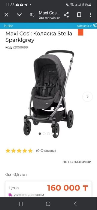 Коляска maxi cosi stella макси кози от 0