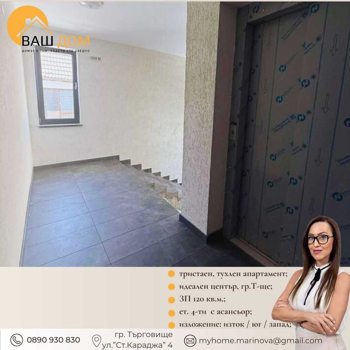 Продава се Тристаен апартамент в Търговище, Център - 120 кв.м за 1250 €/кв.м - Снимка #11