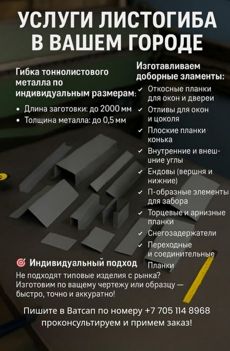 Услуги листогиба